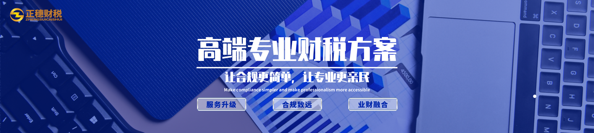 高端專業財稅方案